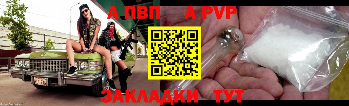 A PVP кристаллы Томск