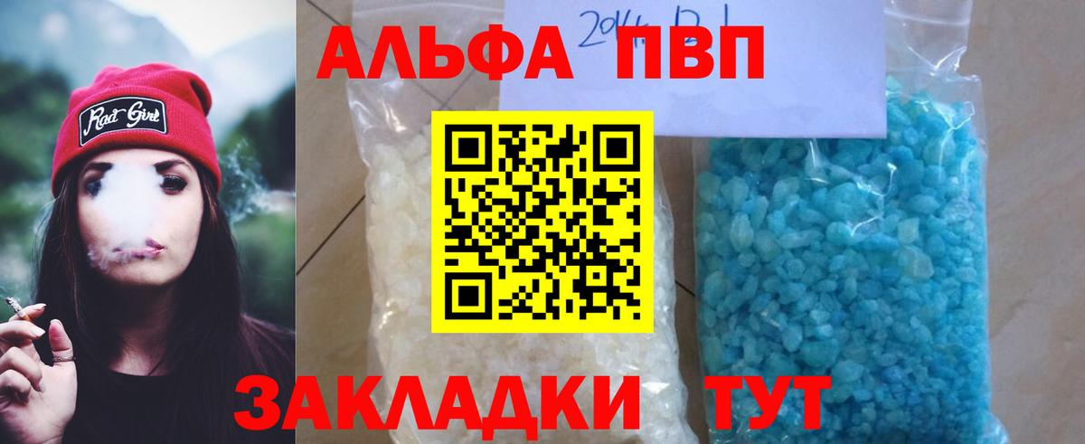 A PVP  Alpha PVP VHQ  Вход с VPN  Томск 