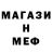 МЕФ кристаллы Lexa Mine