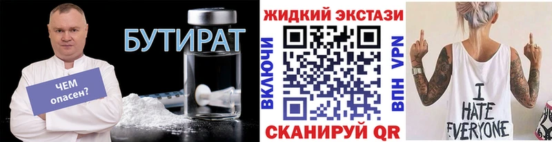 Бутират 1.4BDO Томск