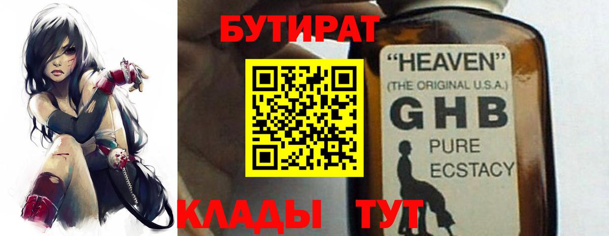 Томск  Бутират  Вход с VPN  БУТИРАТ GHB 