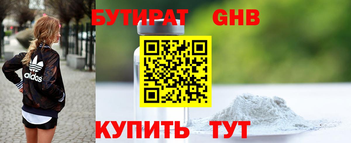Бутират бутандиол Томск