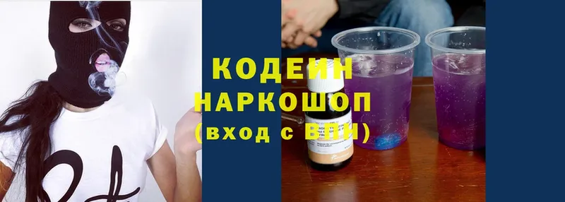 Кодеин напиток Lean (лин)  Томск 