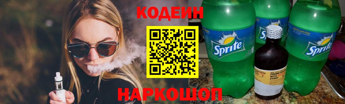 Томск  Codein напиток Lean (лин)  Вход с VPN 