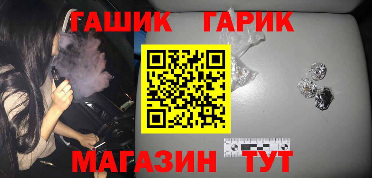 ГАШ  ГАШ гарик  ГАШ индика сатива  где продают   Томск  Вход с VPN 