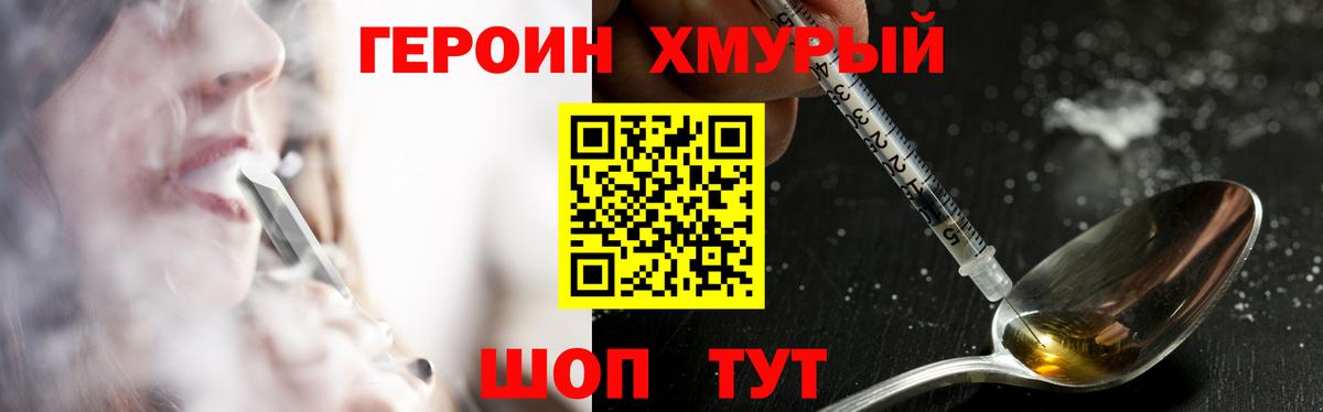 ГЕРОИН гречка Томск