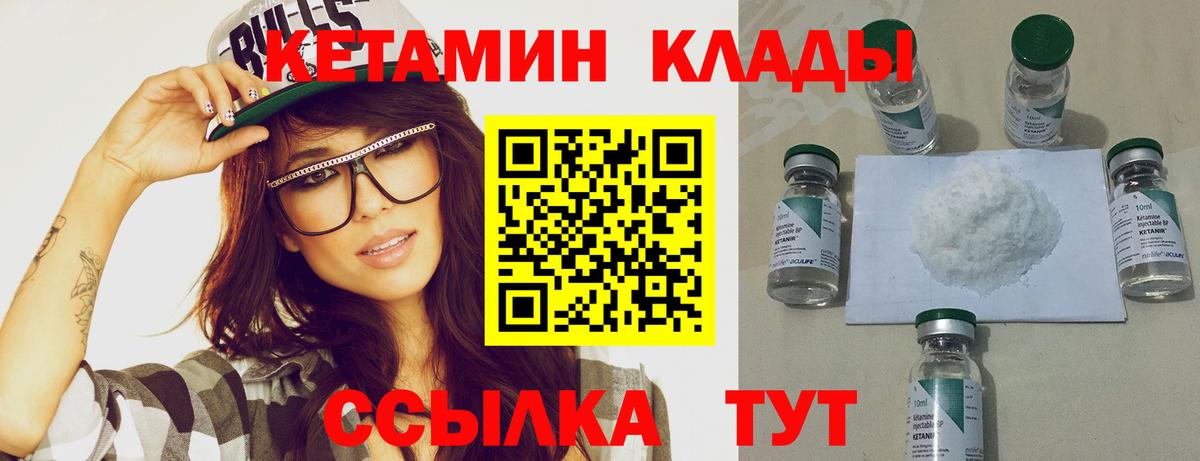 КЕТАМИН VHQ Томск