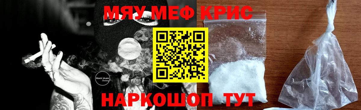 Мефедрон Томск