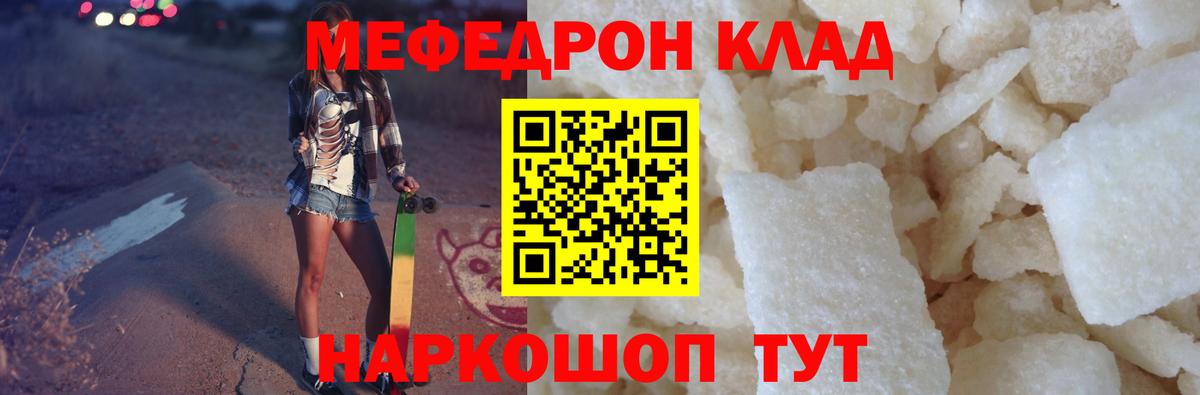 МЯУ-МЯУ  Меф мяу мяу  Вход с VPN  МЯУ-МЯУ mephedrone  Томск 